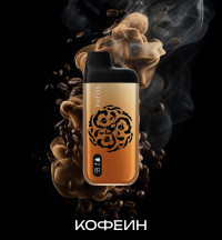 Одноразовая электронная сигарета Pafos 8000 - Кофеин
