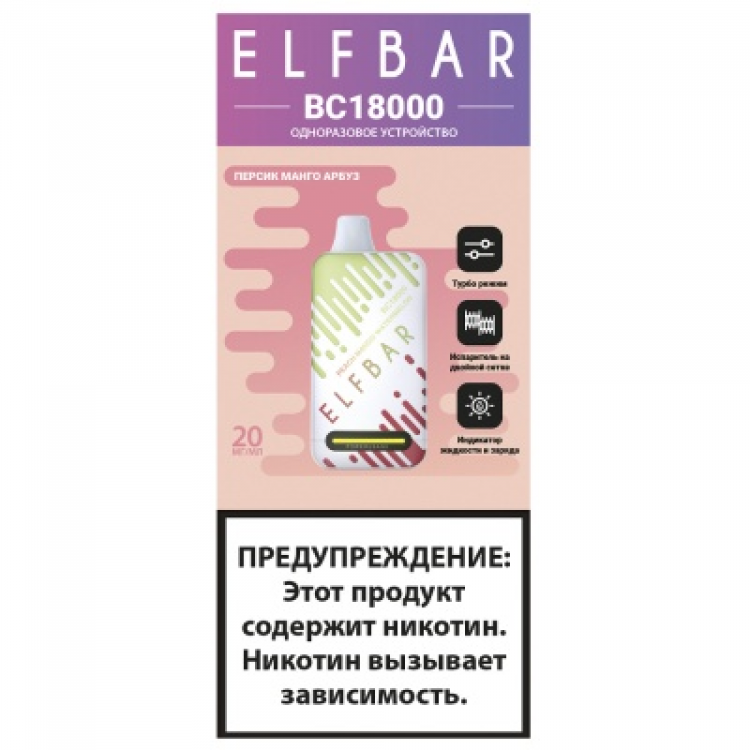 (М) Одноразовая электронная сигарета Elf Bar BC 18000 - Персик Манго Арбуз
