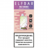 (М) Одноразовая электронная сигарета Elf Bar BC 18000 - Персик Манго Арбуз