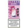 (М) Одноразовая электронная сигарета Elf Bar BC 18000 - Ежевика Клюква