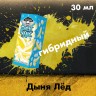 Жидкость Picknic Ultra - Дыня Лед (30 мл)